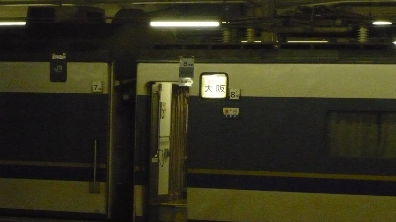 P1030355.JPG - This will be boring to most, but this train (bound for Osaka) will stop early the next morning in my Japanese hometown of Nagahama.  (Which is quite far from here.)  It's the mystical Last Train Out of Kyoto, on the far side!  Hah.